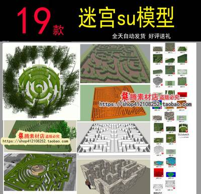 3d迷宫模型儿童游乐园迷宫设计su模型竹子植物迷宫公园小场景模型