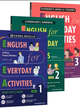 全新50天日常生活英语口语速成English for Everyday Activities
