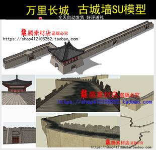 古代瞭望防御工程设施城墙城门角楼万里长城锋火台草图大师SU模型