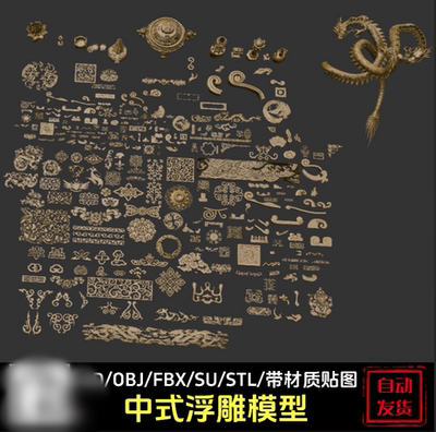 2026中式装饰元素雕花浮雕香炉丹炉窗花神龙C4D/FBX/STL/SU模型