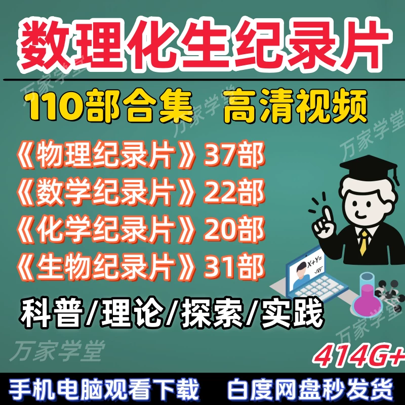 数理化纪录片高清视频物理化学生物科普实验教学学习课程合集素材