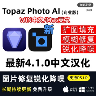 Topaz Photo AI 4.1.0图片模糊变清晰修复PS插件放大锐化降噪mac