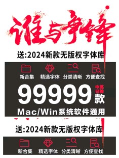2026中文无版权字体库ps/ai/cdr/办公软件合集Mac字库下载素材