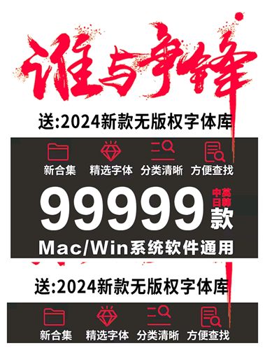 2026中文无版权字体库ps/ai/cdr/办公软件合集Mac字库下载素材