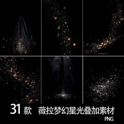 2026梦幻星光光晕金色粒子光线特效背景PNG免抠图片PS设计素材