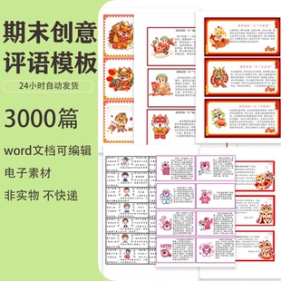 2026新版班主任马年疯狂动物城期末操行评语创意模板电子版下载