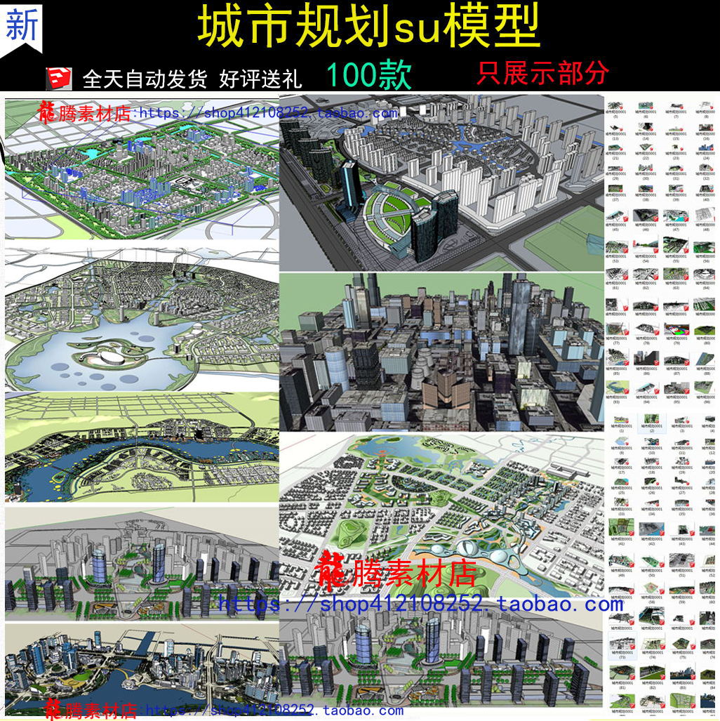 城市规划概念创意sketchup模型/城区规划su草图大师模型素材模板
