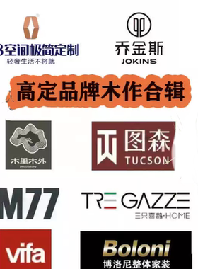 图森木里木外三只喜鹊RARA乔金斯A8威法全屋定制高定品牌资料合辑