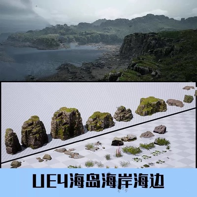 ue4/ue5大型地形场景海岛海岸海边悬崖山地小岛草地虚幻模型2026