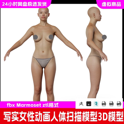 2026 HD Model 011 MetaHuman写实女性动画人体扫描模型素材