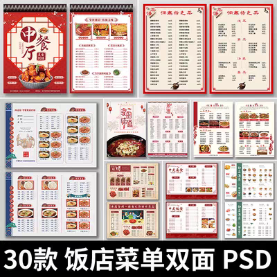 2025餐厅饭店私房菜订餐点餐菜单宣传单饭店菜单双面PSD设计模板
