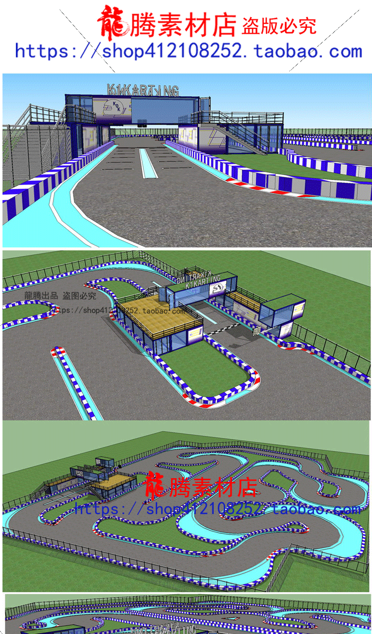 su模型卡丁车赛道公园游乐场景观设施su模型sketchup模型 赛车道
