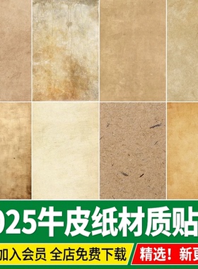 高清纹理牛皮纸做旧黄色肌理复古书本羊皮3d宣纸SU材质PS素材2026