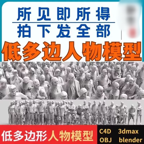 C4D人物雕像男女小孩儿童犀牛3D三维模型库Rhino/MAX/3DS素材OBJ