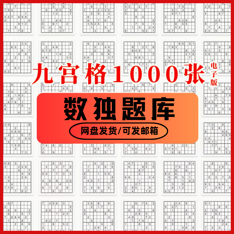 2026数独训练题库电子版成人思维逻辑推理九宫格益智资料素材,商务/设计服务,设计素材/源文件,淘宝优惠券,粉丝福利购,淘宝优惠卷