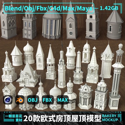 blender/OBJ/C4D/FBX/MAX欧式房屋房顶教堂哥特建筑模型素材 A206