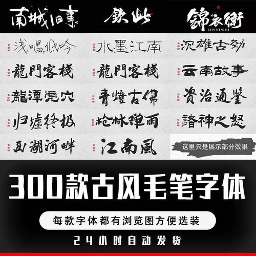 ps ai cdr 字体包中文毛笔古风字体库平面设计中国风书法素材2026