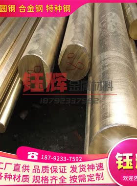 优质铜合金 GBCuZn37Al1(2.0605)??GB-CuZn3 铜棒 板卷带可分条
