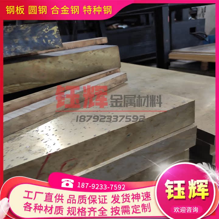CuZn40Mn2Fe1 锰黄铜 铜板 铜带 CuZn40Mn1Pb1AlFeSn 铜排 铜圆棒