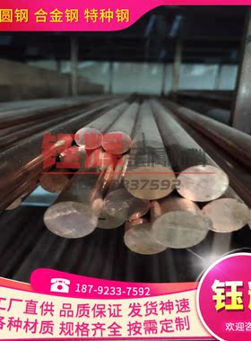 优质铜合金CuMg0.4(2.1322)?CuMg0.7(2.1323)铜棒 板卷带可分条