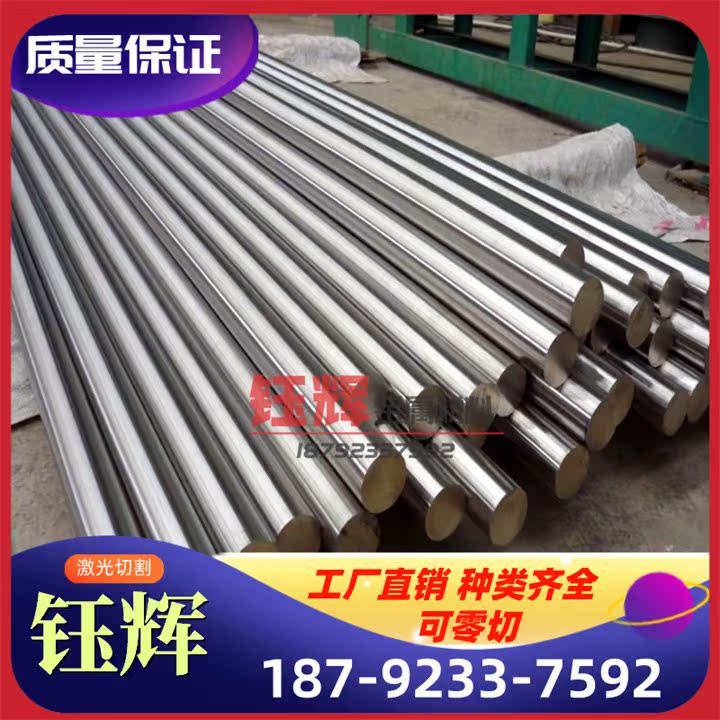 供应高温合金 GH2132 1J50 4J42 GH4738 GH3030 3J53 圆棒 薄板