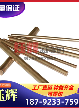 优质供应ZHD62 ZHAlD67-5-2-2 优质 磷铜 白铜棒板管片条带可零切