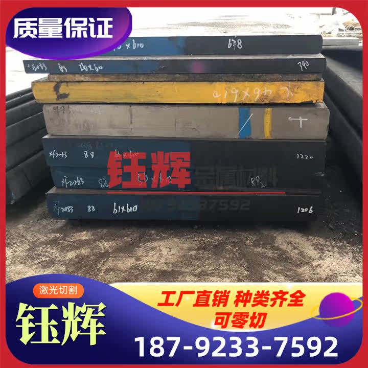 7Cr7Mo2V2Si 冷作模具钢 X100CrMoV5-1 薄厚板 9CrWMo Cr6WV 圆棒