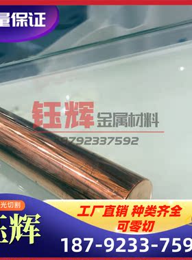 优质供应CuSb50 CuBe4 CuP14黄铜 磷铜 白铜棒板管带线丝片可零切