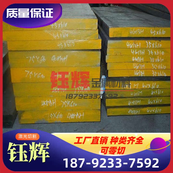 1.2311模具钢板 PDS5圆钢 1.4125塑胶模钢 中厚板 4CR2MONI模具钢