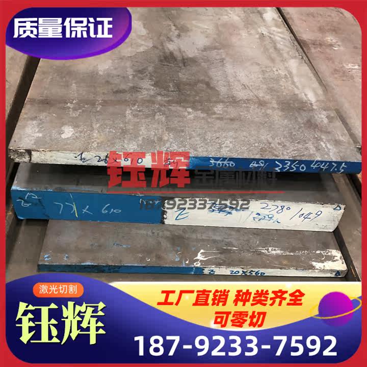 HPM50塑胶模具钢 PX88 MIRRAX GEST80钢板 M461 圆钢 锻件 精光料