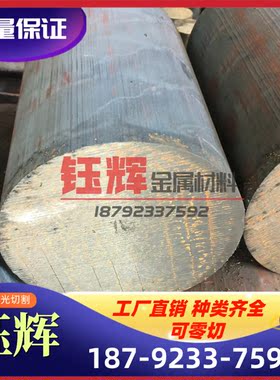 高温合金钢螺栓钢材 SCR415H SCR420H 高素钢 圆棒 加工 模具钢