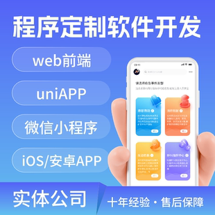 软件开发微信小程序开发web前端苹果安卓APP鸿蒙UI设计手机制作