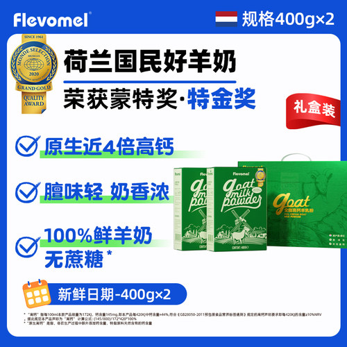 风车牧场送礼无蔗糖高钙纯羊奶粉