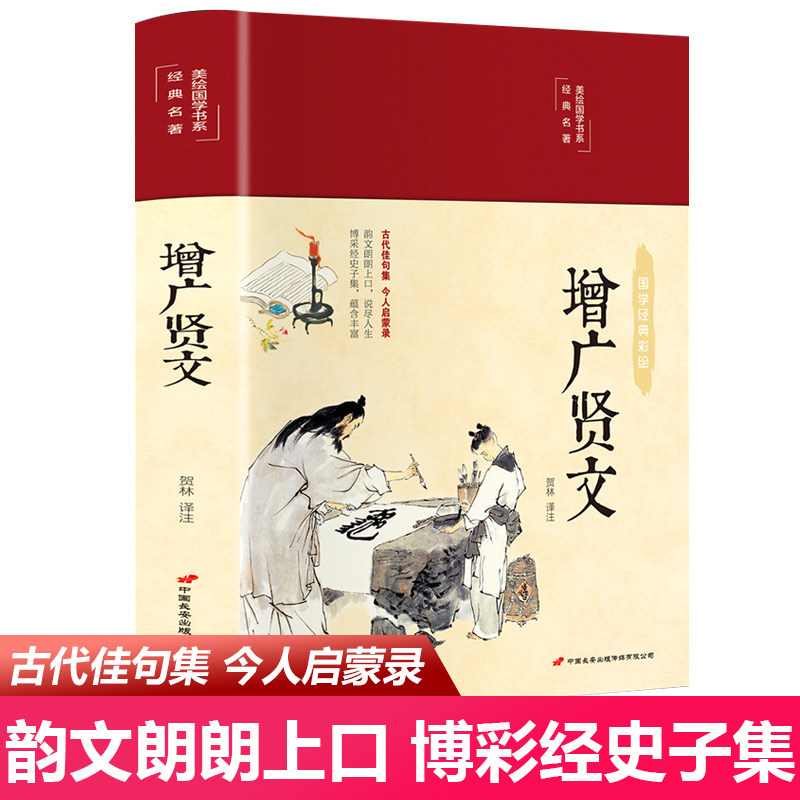 增广贤文名言多少钱 增广贤文名言优惠券免费领取 有条鱼