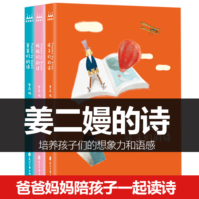 抖音推薦】姜二蔓的詩 孩子們的詩/爸爸們的詩/媽媽們的詩 親子共讀兒童文學啓蒙讀物文學詩集3~13歲的小朋友的詩現代文學詩詞書籍在類目 書籍/雜誌/報紙, 兒童讀物/教輔, 繪畫/漫畫/連環畫/卡通故事中 - 來自Buy2taobao.com提供專業的淘寶代購服務