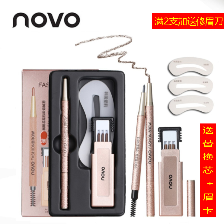 novo自动旋转眉笔送替换芯眉卡咖啡烟灰自然色防水不晕学生初学者