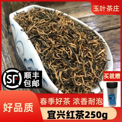 2026年宜兴红茶春季正宗嫩芽