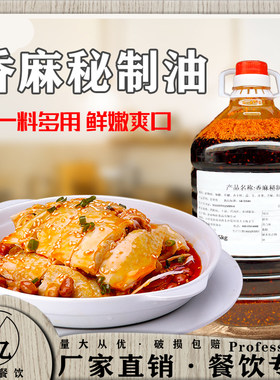 正宗香麻秘制红油辣椒油商用酱料