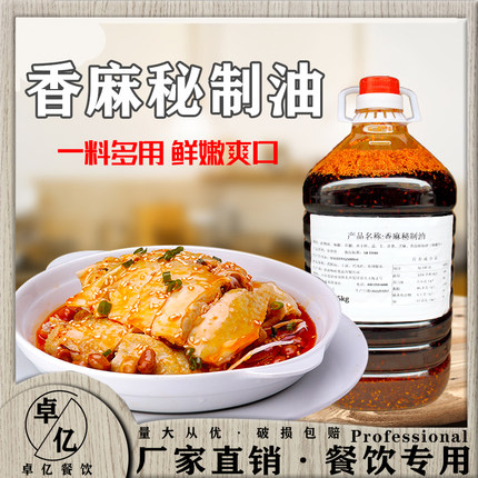 正宗香麻秘制油味府口味川香麻辣红油辣椒油香辣拌菜红油商用酱料
