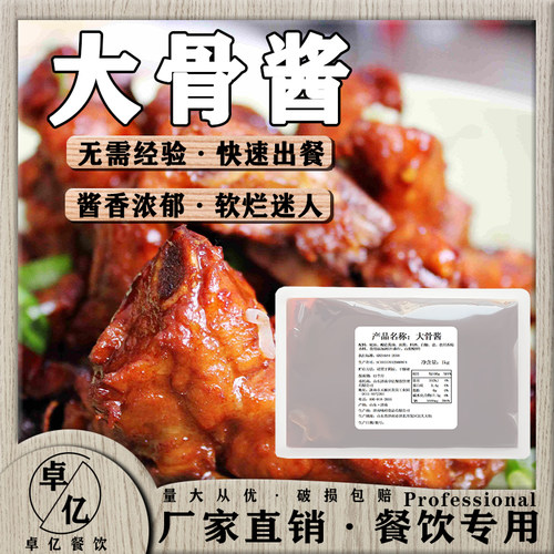 正宗棒骨鸭掌口味酱料商用