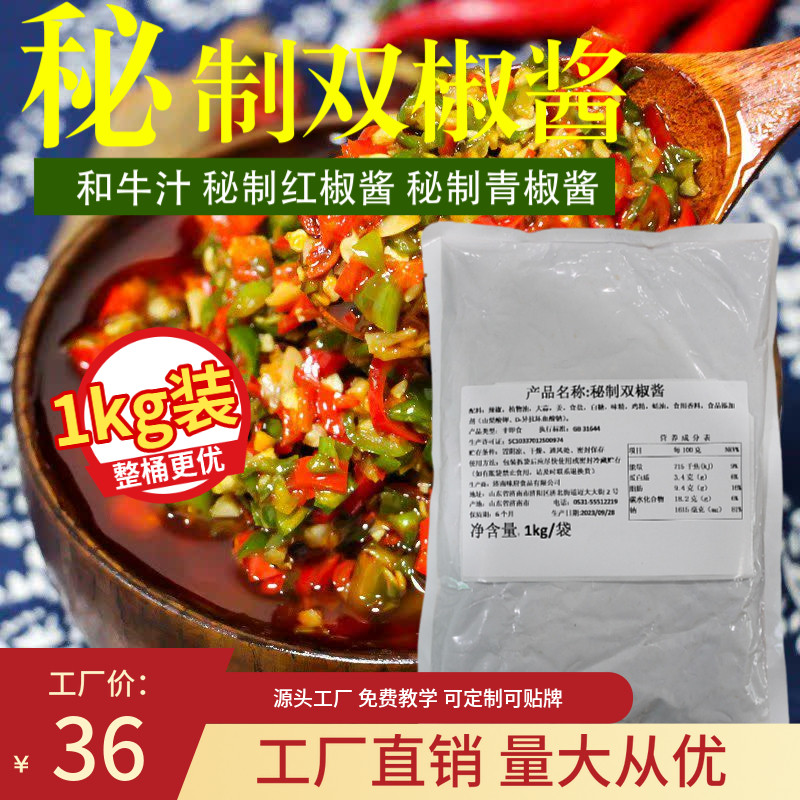 正宗擂椒拌饭懒和牛汁双椒酱青椒红椒酱拌饭汁油公子拌饭酱料调料