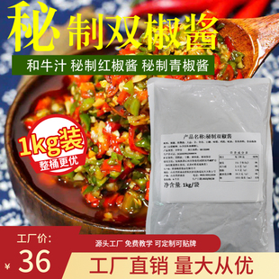 正宗擂椒拌饭懒和牛汁双椒酱青椒红椒酱拌饭汁油公子拌饭酱料调料