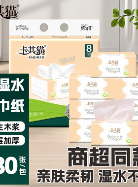 卡其猫抽纸380张五层加厚可湿水面巾纸家用实惠装卫生纸C128*8包
