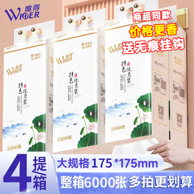 唯得底部悬挂式抽纸4大提6000张