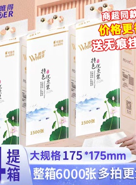 唯得水乡风情悬挂式抽纸4提6000张厕所家用实惠装大包底部抽纸巾