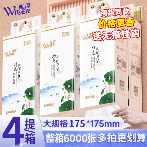 唯得底部悬挂式抽纸4大提6000张