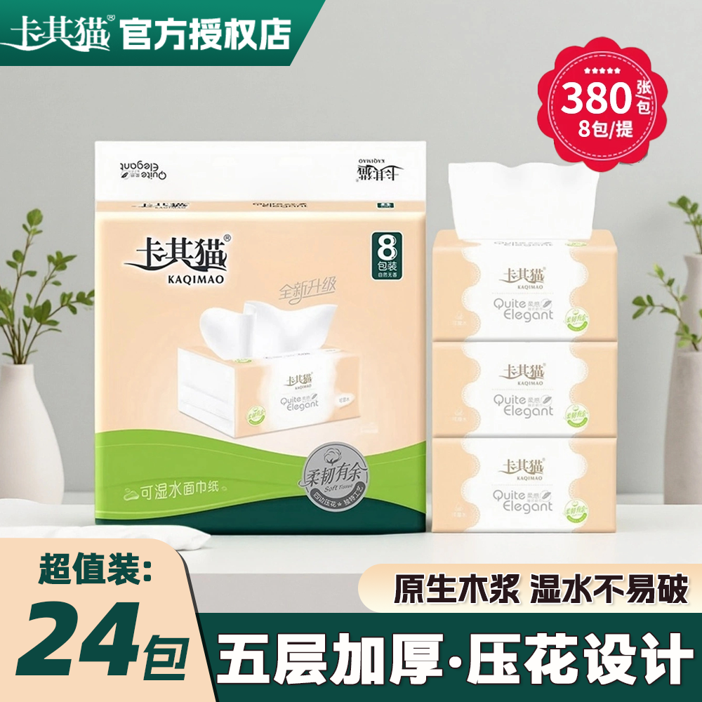 卡其猫抽纸可湿水面巾纸卫生纸