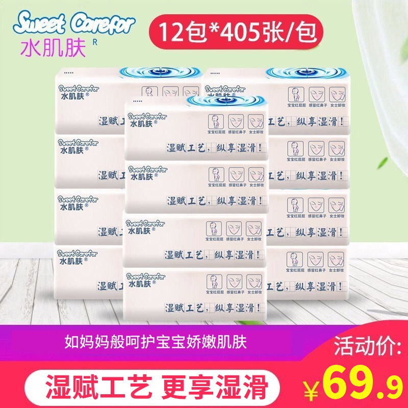 水肌肤婴儿乳霜保湿柔纸巾实惠装