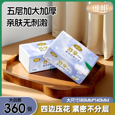 维邦纸巾家用大包装餐巾纸面巾纸