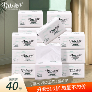 竹山蔗林抽纸加厚500张5层家用实惠装可湿水面巾纸可湿水餐面巾纸
